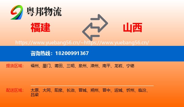 福建到山西物流