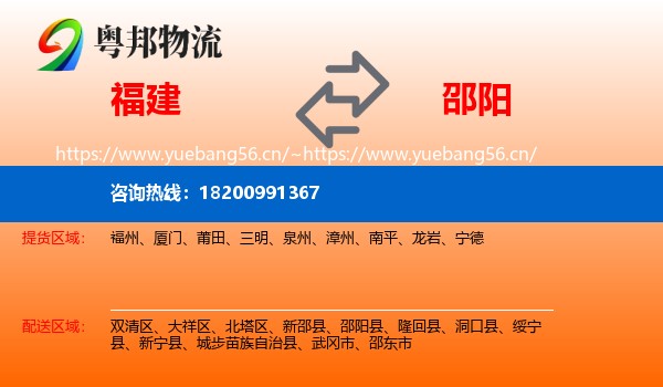 福建到邵阳物流