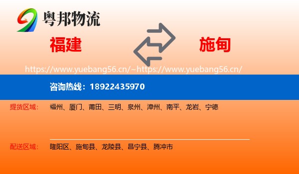 福建到施甸县物流