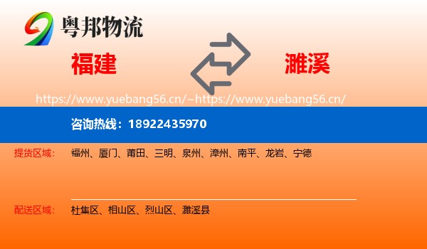 福建到濉溪县物流