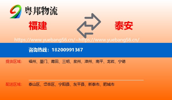 福建到泰安物流