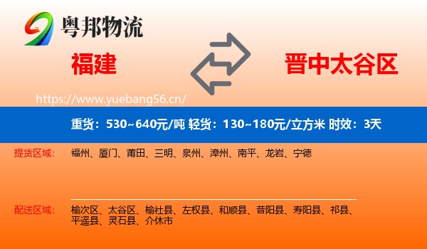 福建到太谷区物流专线名片