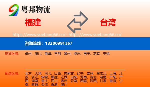 福建到台湾物流