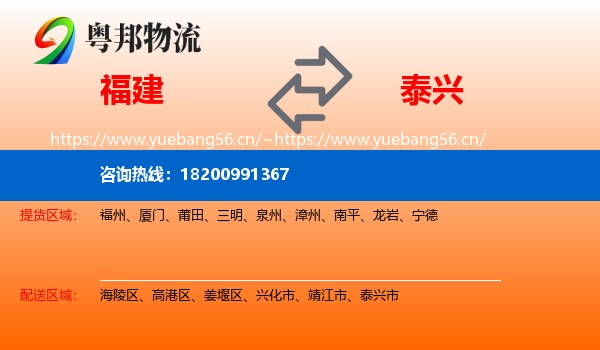 福建到泰兴市物流