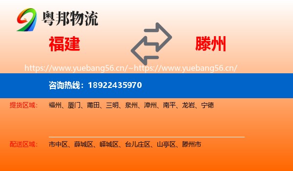 福建到滕州市物流