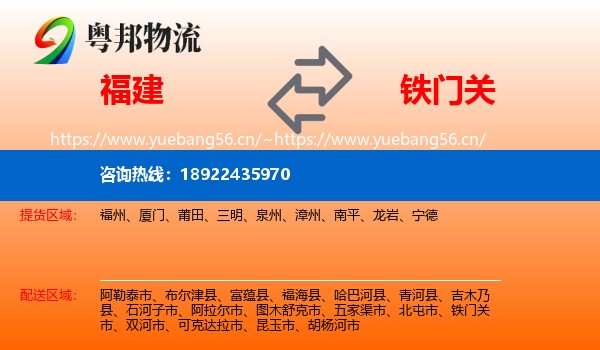福建到铁门关市物流