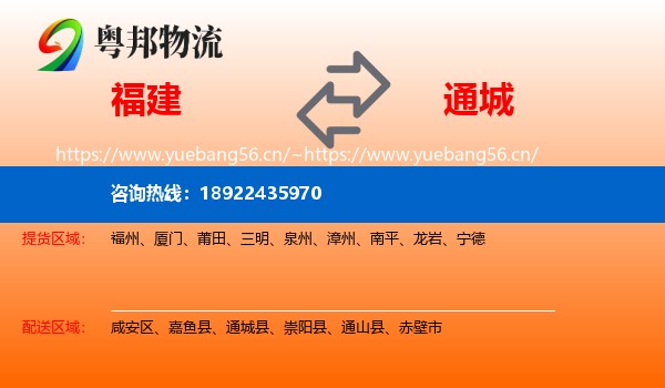 福建到通城县物流