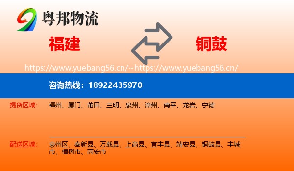 福建到铜鼓县物流