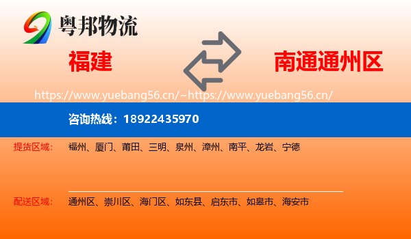 福建到通州区物流