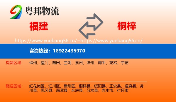 福建到桐梓县物流