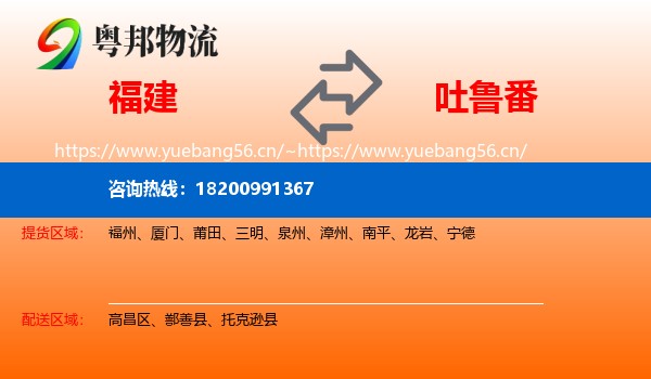 福建到吐鲁番物流