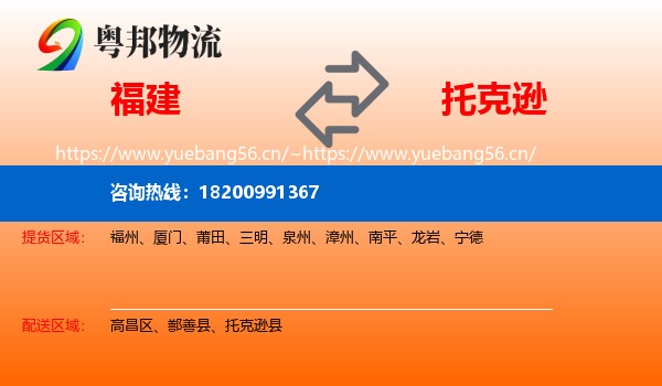 福建到托克逊县物流