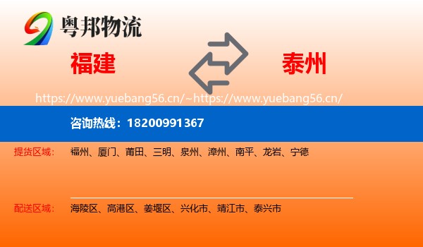 福建到泰州物流