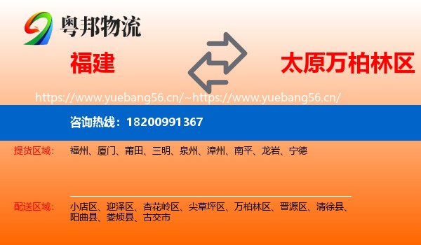 福建到万柏林区物流