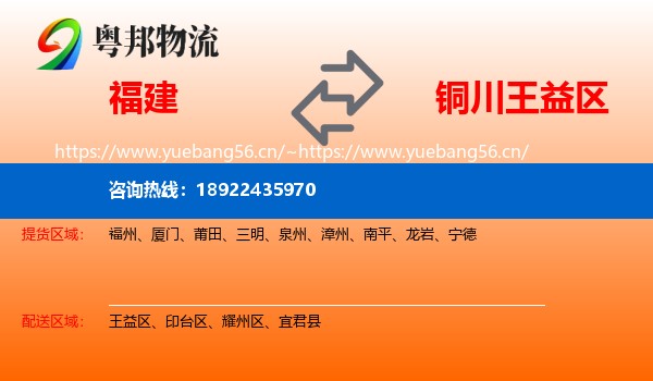 福建到王益区物流