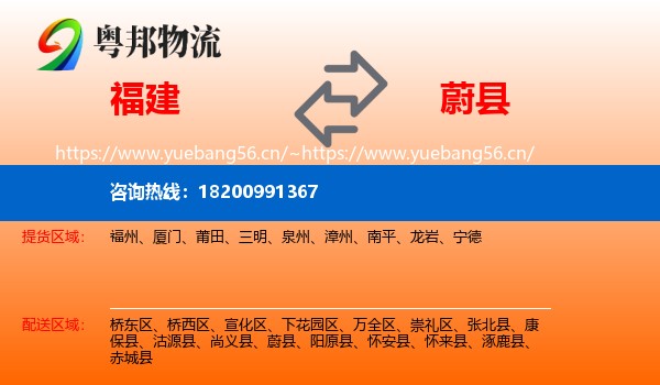 福建到蔚县物流