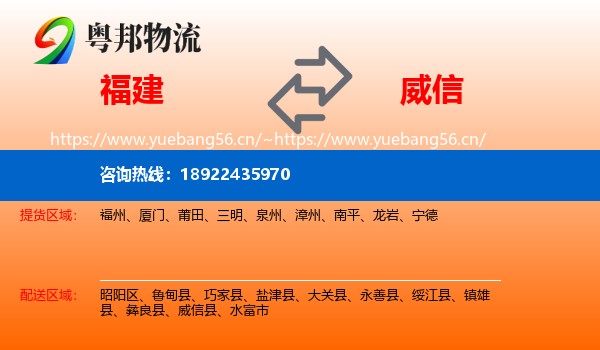 福建到威信县物流