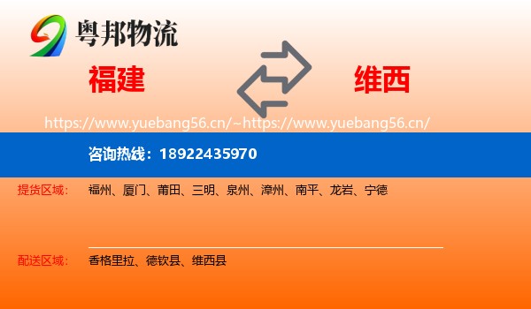 福建到维西县物流