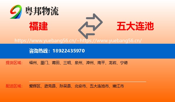 福建到五大连池市物流