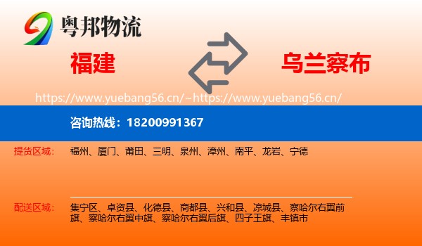 福建到乌兰察布物流