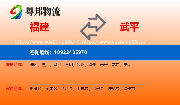 福建到武平县物流
