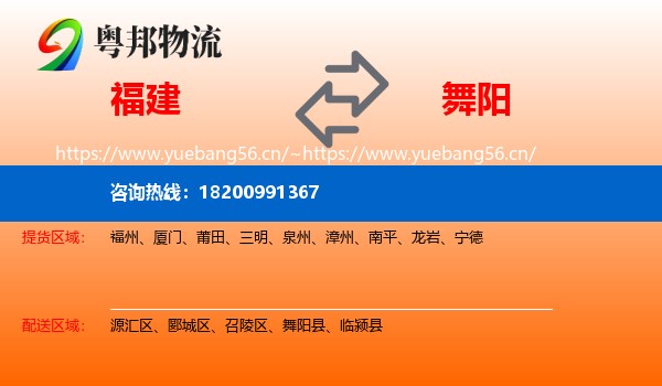 福建到舞阳县物流