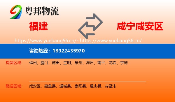 福建到咸安区物流