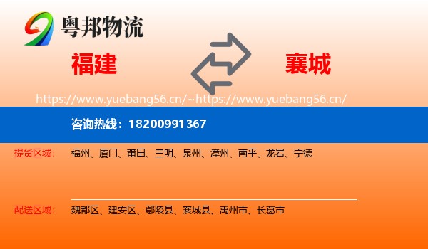 福建到襄城县物流