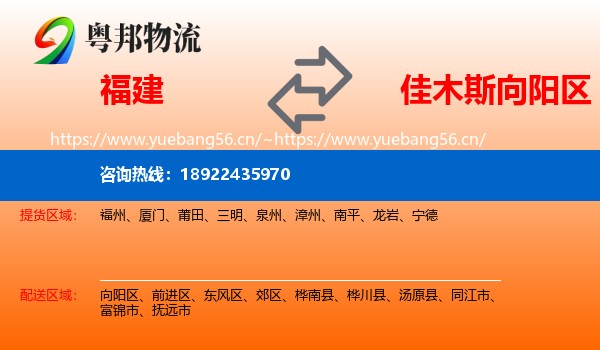 福建到向阳区物流
