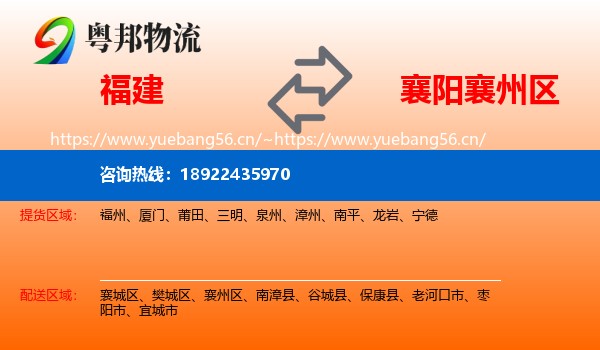 福建到襄州区物流