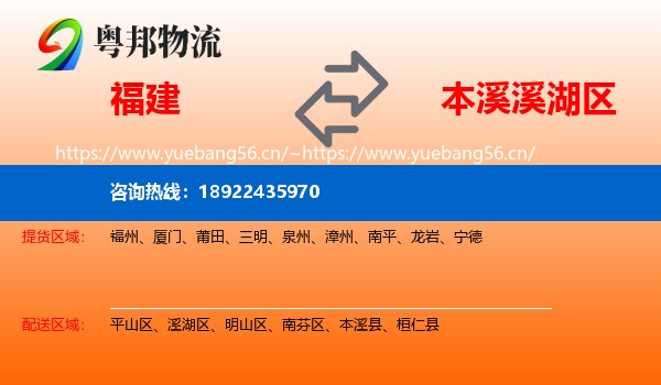 福建到溪湖区物流