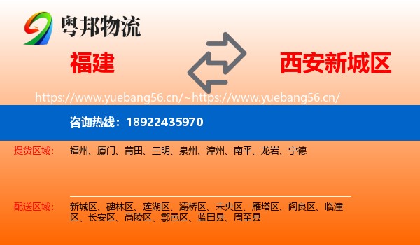 福建到新城区物流