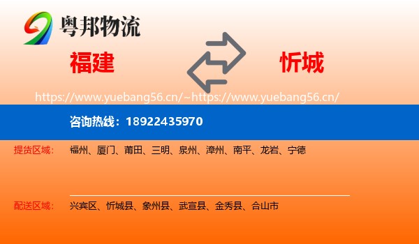 福建到忻城县物流