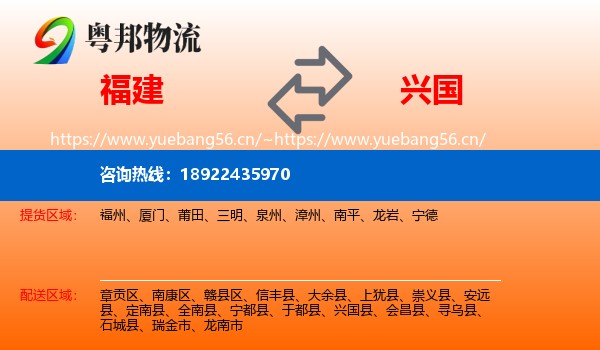 福建到兴国县物流