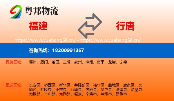 福建到行唐县物流