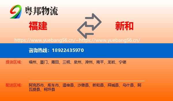 福建到新和县物流