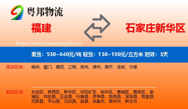 福建到新华区物流专线名片
