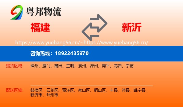 福建到新沂市物流