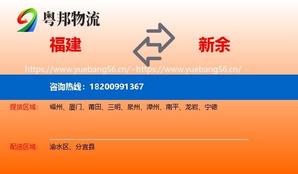 福建到新余物流