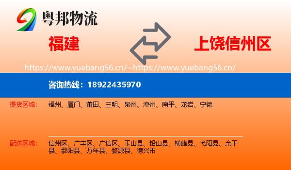 福建到信州区物流