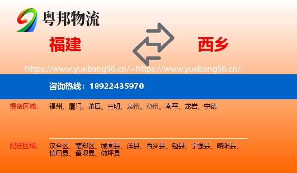 福建到西乡县物流