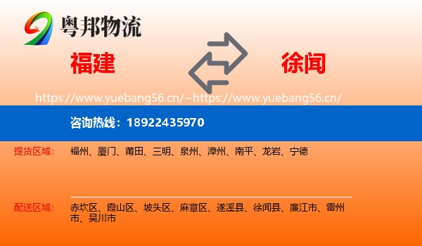 福建到徐闻县物流
