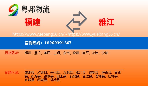 福建到雅江县物流