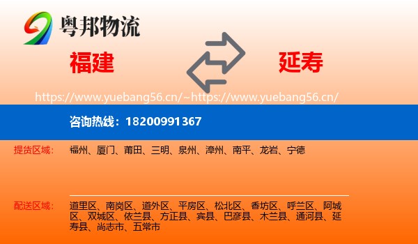 福建到延寿县物流