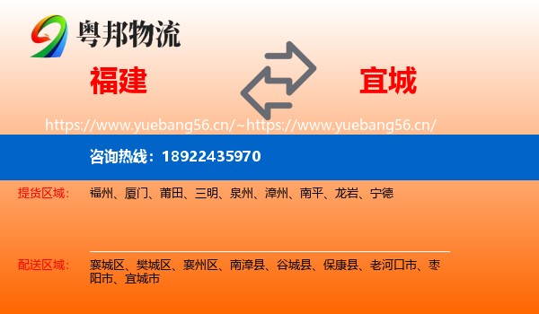 福建到宜城市物流