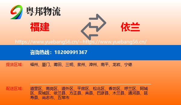 福建到依兰县物流