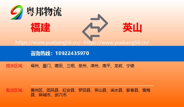 福建到英山县物流