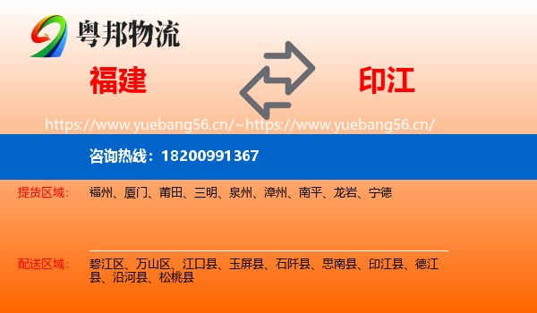 福建到印江县物流