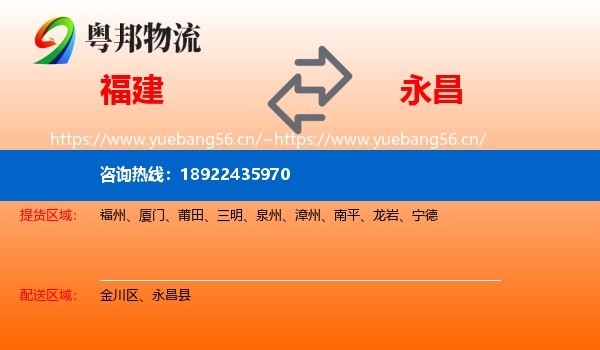 福建到永昌县物流