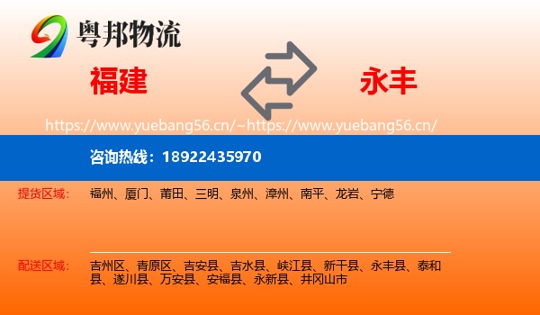 福建到永丰县物流